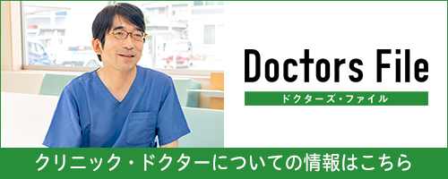 ドクターズファイル