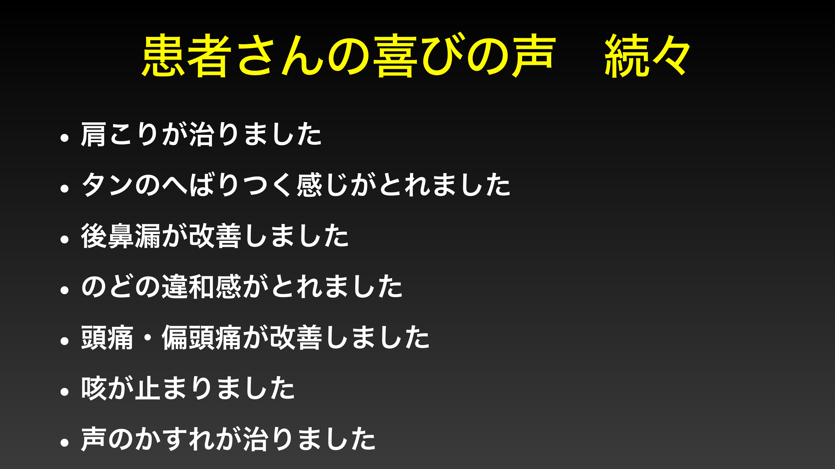 つらい不調が続いたら、慢性上咽頭炎を治しましょう