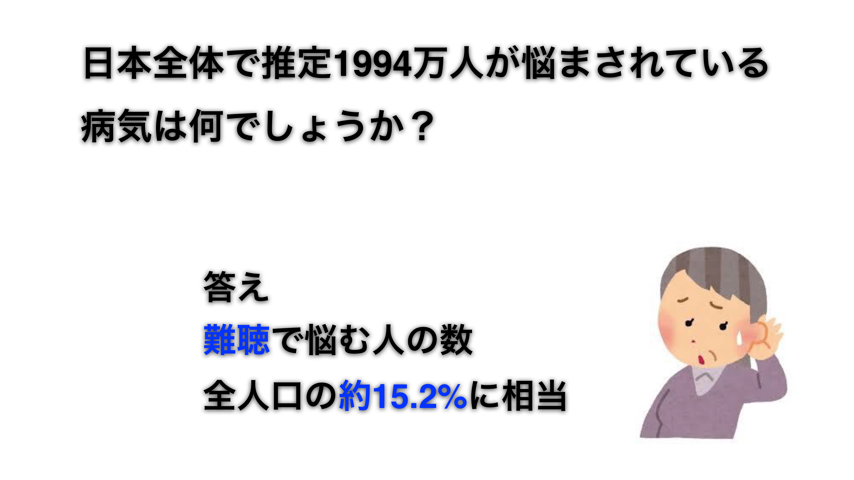 補聴器で認知症の予防を行いましょう