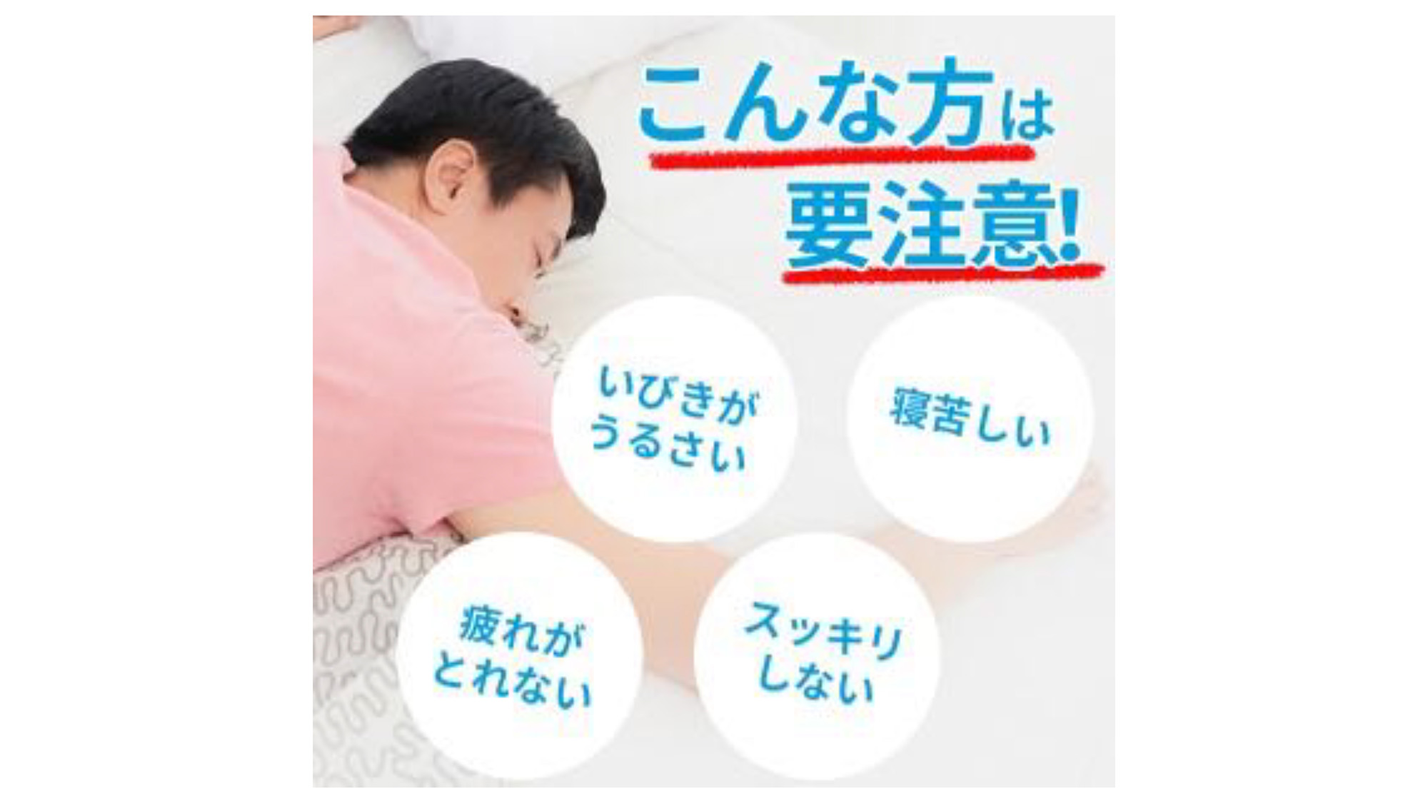 いびき