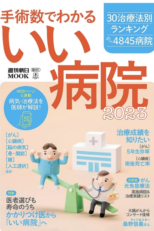ふじむら医院耳鼻咽喉科が紹介されました