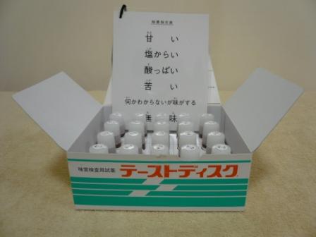 味覚障害